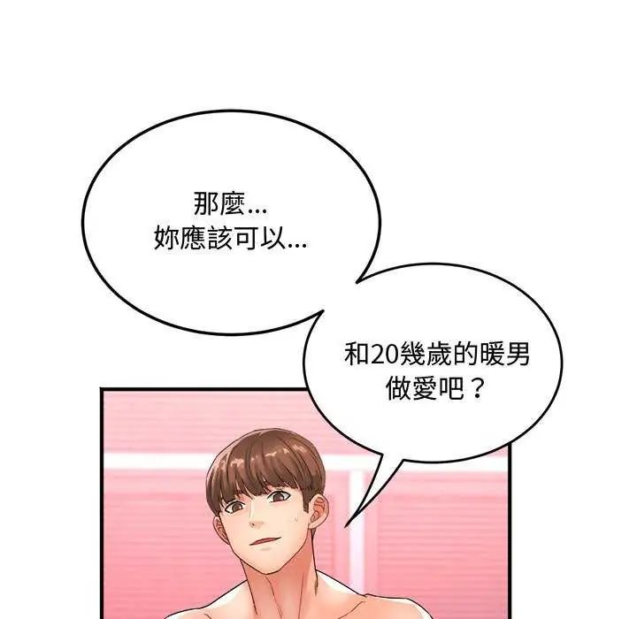 小喫攤的火辣老闆娘第12話