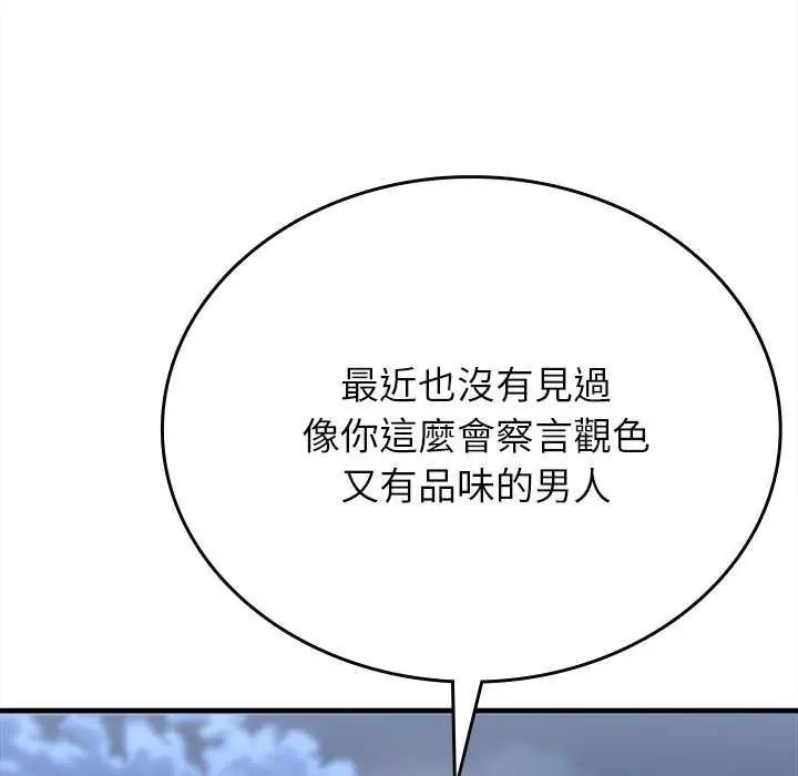 不一樣的甜點第8話