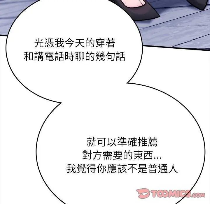 不一樣的甜點第8話