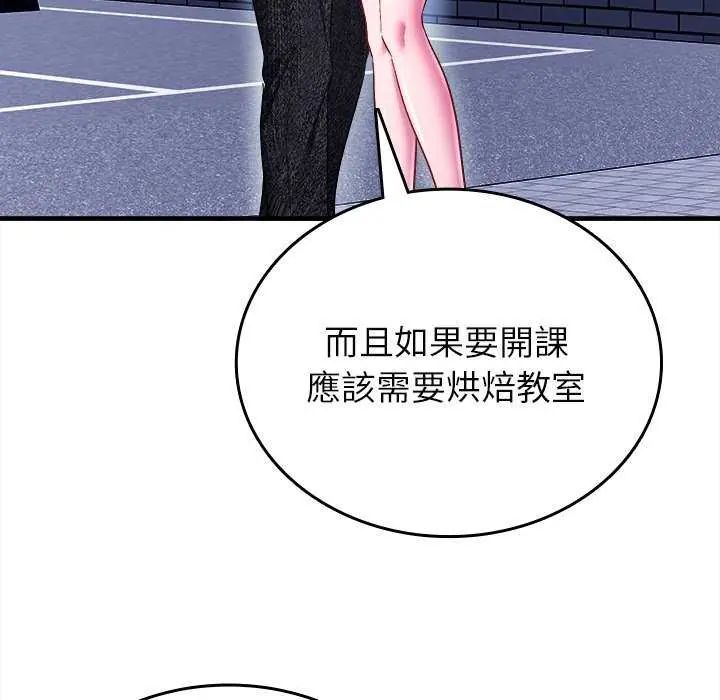 不一樣的甜點第8話