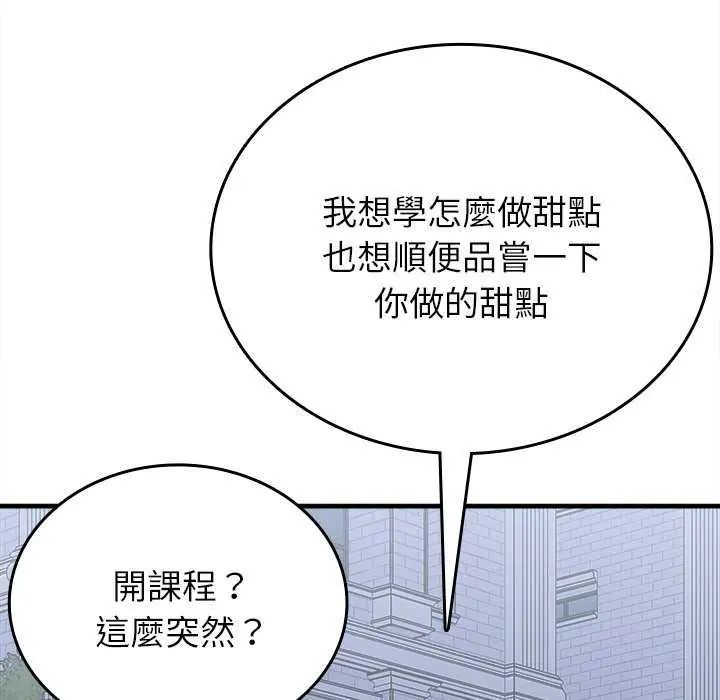 不一樣的甜點第8話