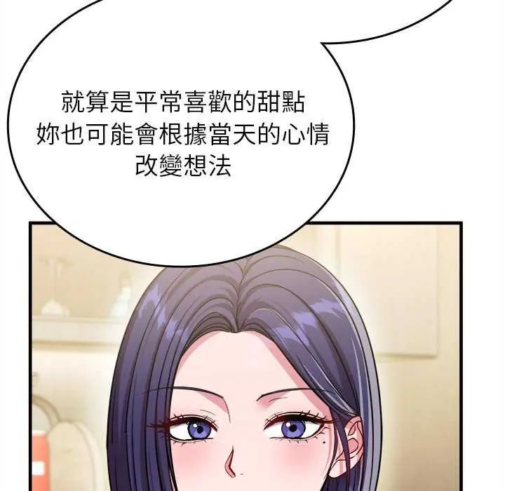 不一樣的甜點第8話