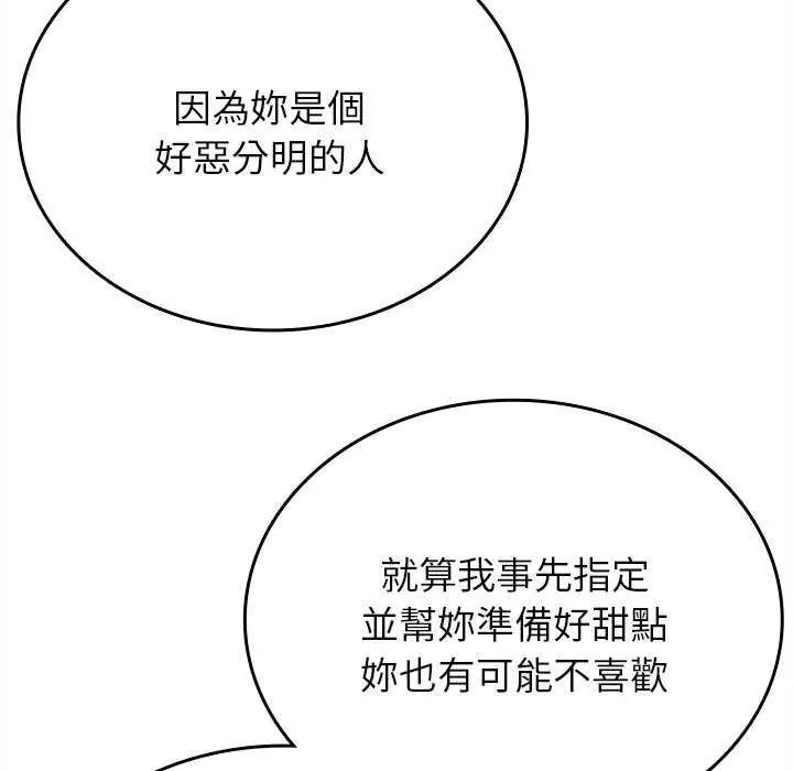 不一樣的甜點第8話