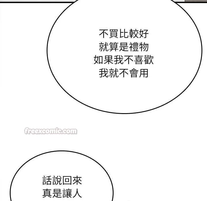 不一樣的甜點第8話