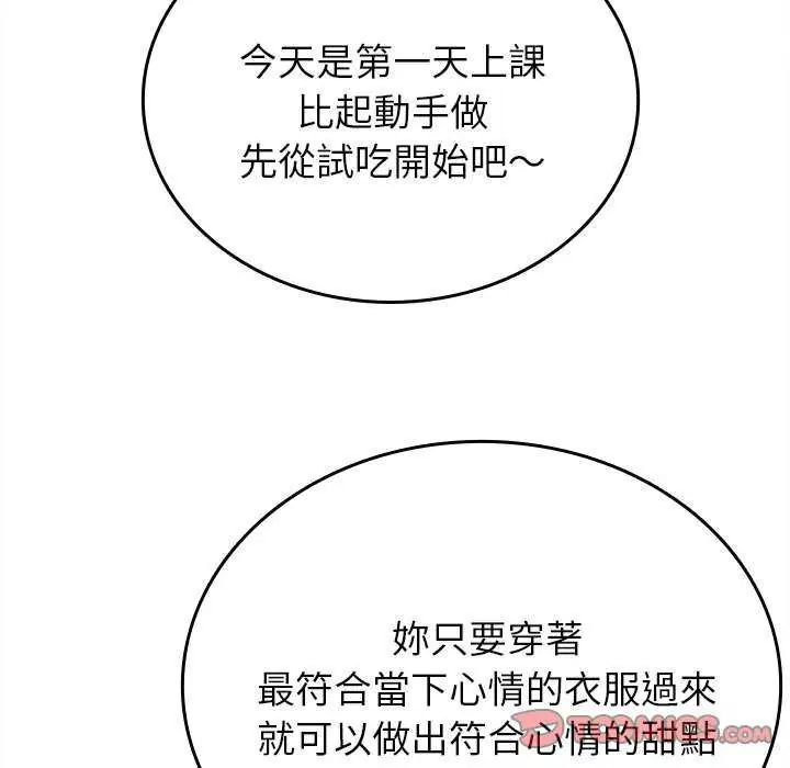 不一樣的甜點第8話