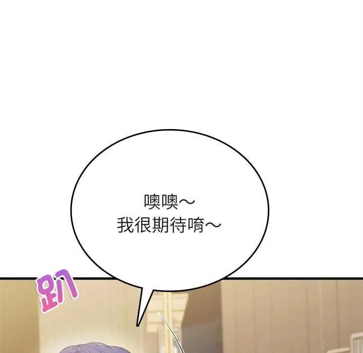 不一樣的甜點第8話