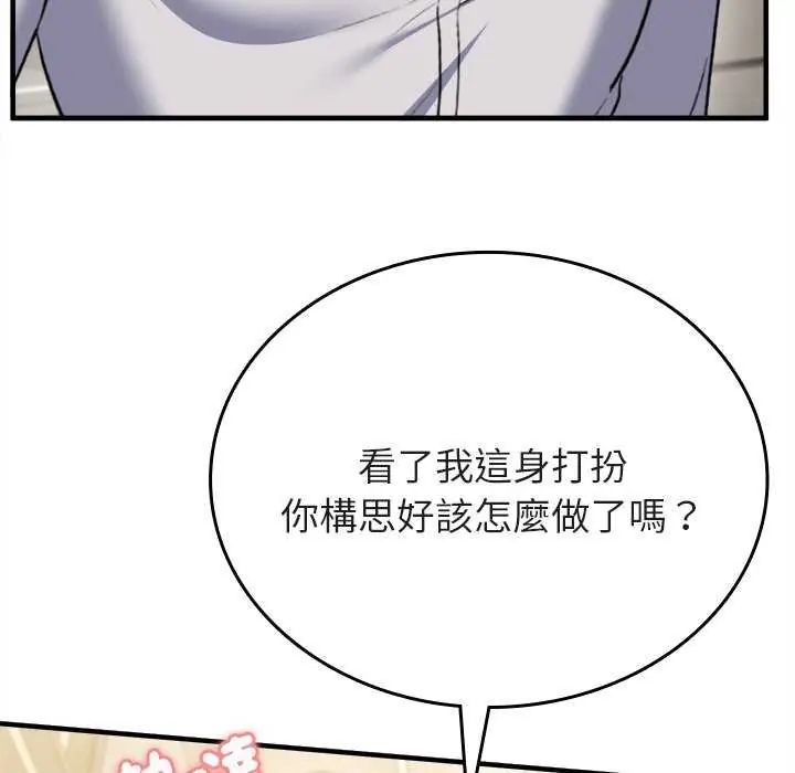 不一樣的甜點第8話