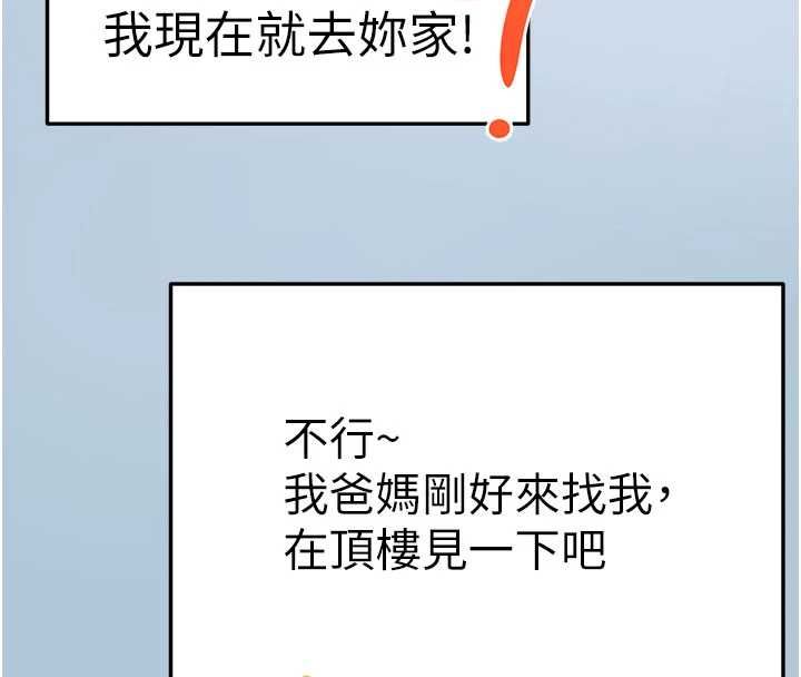頂加套房的春天第75話-被阿姨發現了嗎?!
