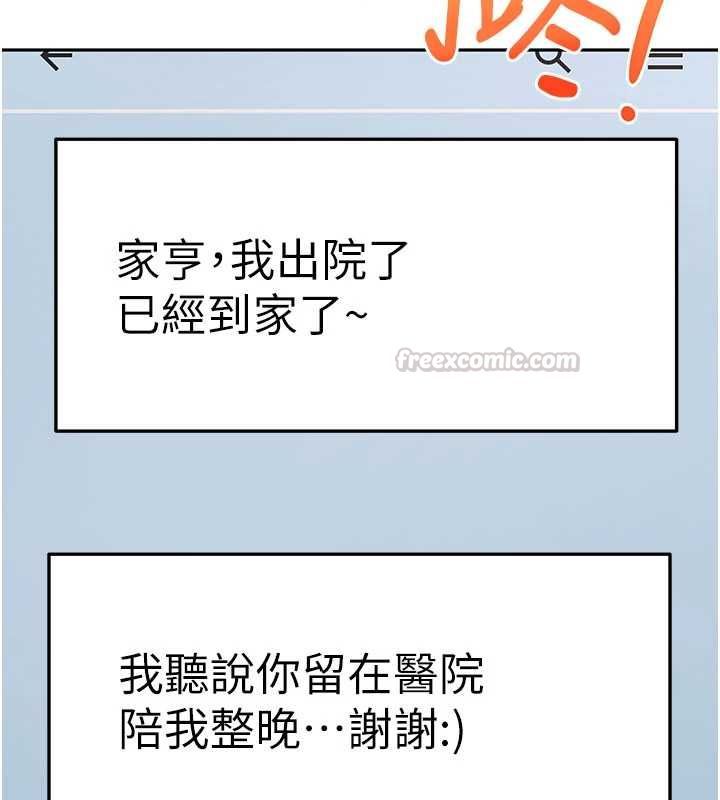 頂加套房的春天第75話-被阿姨發現了嗎?!