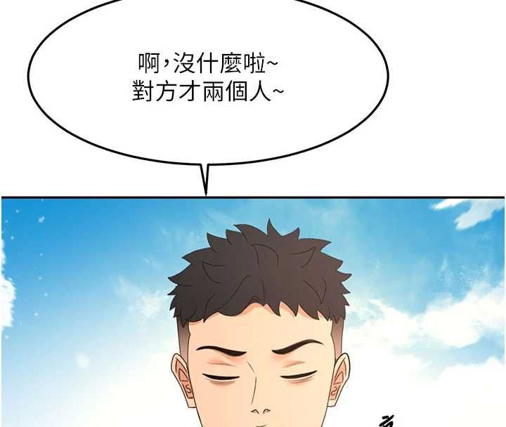 頂加套房的春天第75話-被阿姨發現了嗎?!
