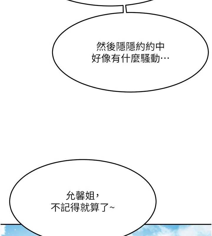 頂加套房的春天第75話-被阿姨發現了嗎?!