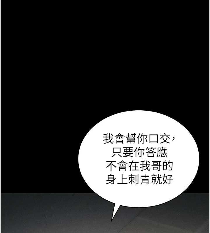 太妹攻略指南第57話-妹妹口交vs.哥哥刺青
