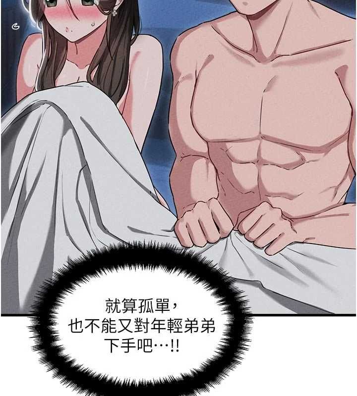 男人配額制第55話-妳躲在那裡幹嘛啊~?