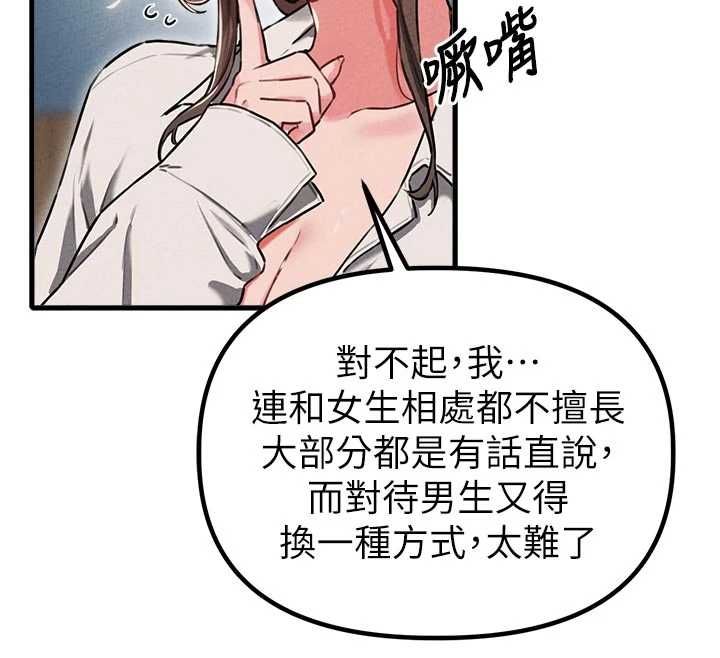 男人配額制第55話-妳躲在那裡幹嘛啊~?
