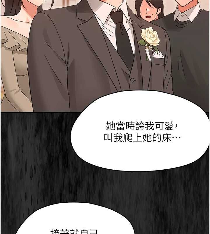 幼惑第37話-新郎知道妳這麼騷嗎?