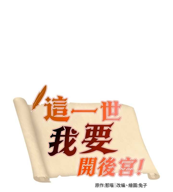 這一世我要開後宮第16話-嘗過肉棒後回不去了!