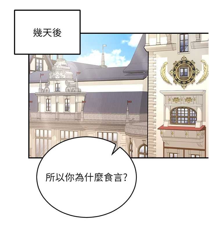 這一世我要開後宮第16話-嘗過肉棒後回不去了!
