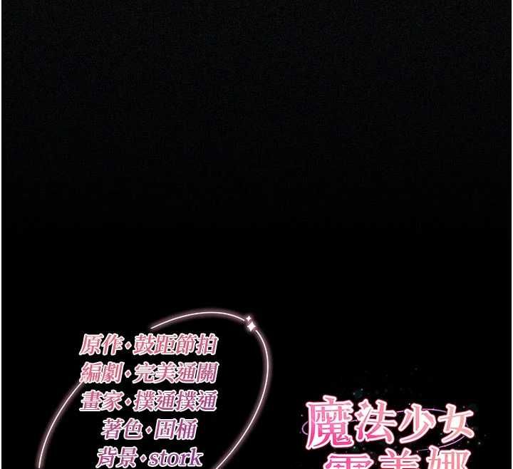 魔法少女露美娜第12話-在我的戰場由我主導
