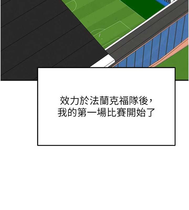 足球型男脫單指南第72話-慧眼識英雄的人是我