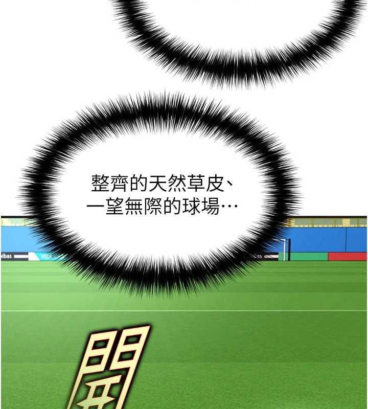 足球型男脫單指南第72話-慧眼識英雄的人是我