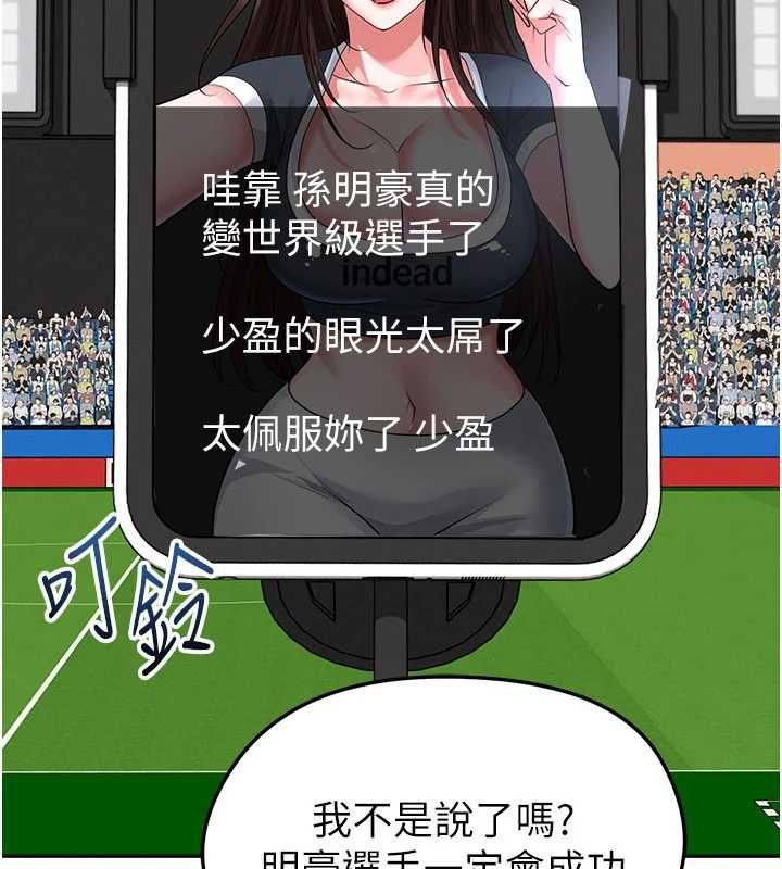 足球型男脫單指南第72話-慧眼識英雄的人是我