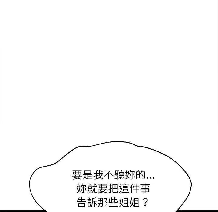 难缠姐妹偏要和我同居第103話