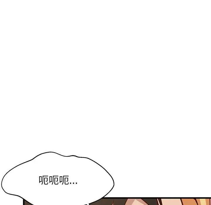 难缠姐妹偏要和我同居第103話