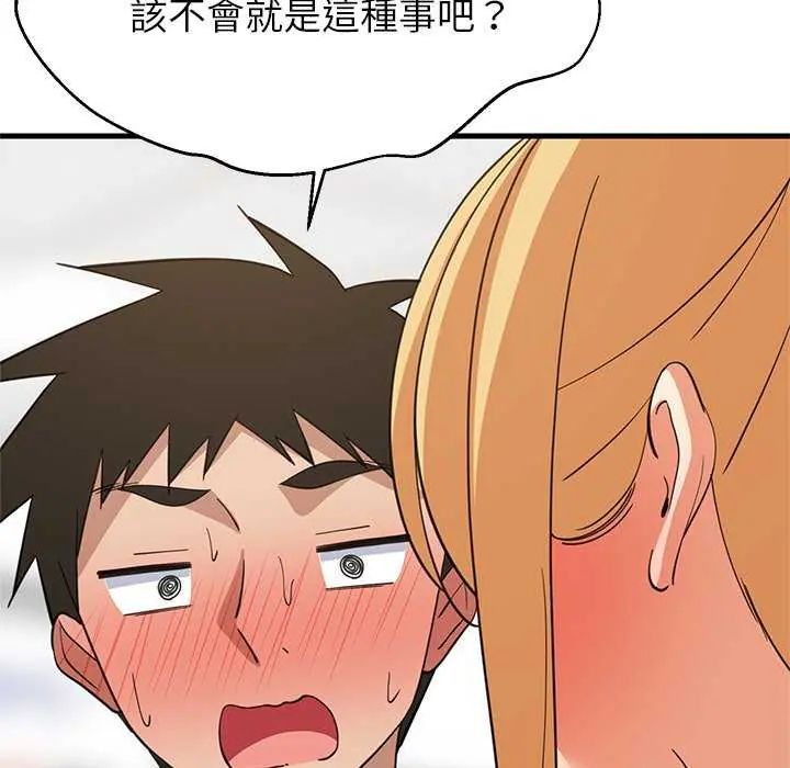 难缠姐妹偏要和我同居第103話