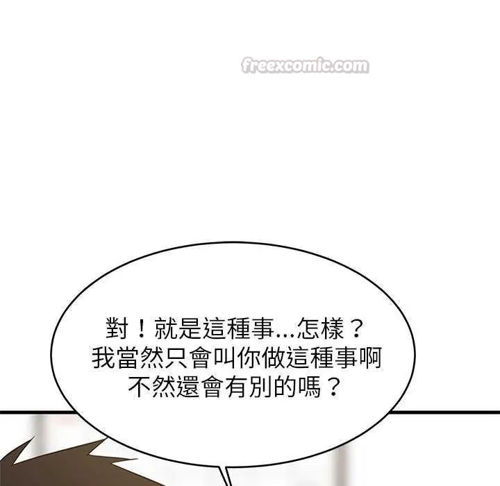 难缠姐妹偏要和我同居第103話
