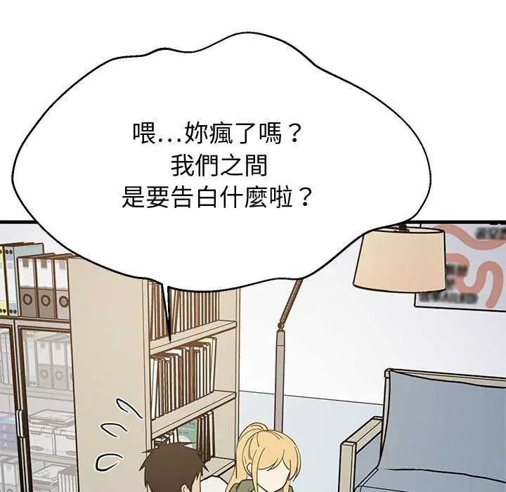 难缠姐妹偏要和我同居第103話