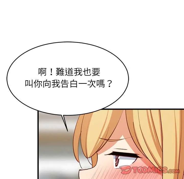 难缠姐妹偏要和我同居第103話
