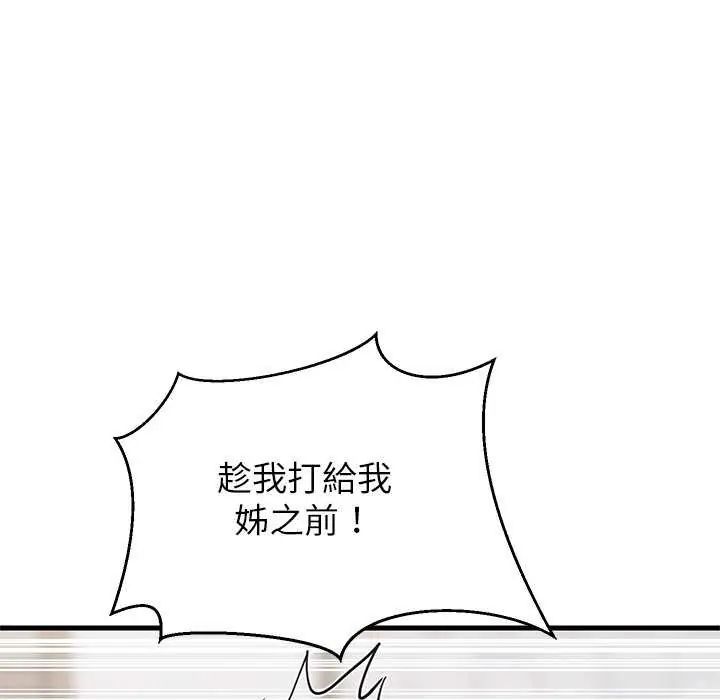 难缠姐妹偏要和我同居第103話
