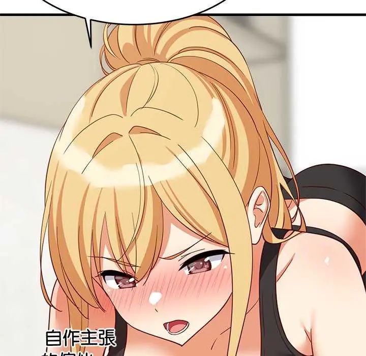 难缠姐妹偏要和我同居第103話
