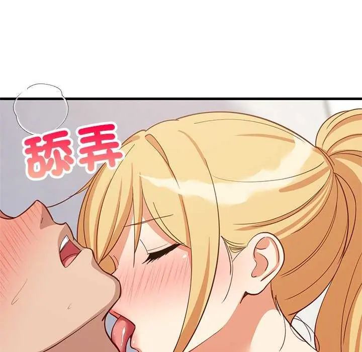 难缠姐妹偏要和我同居第103話