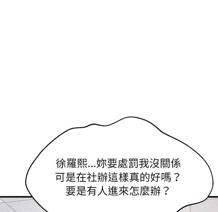 难缠姐妹偏要和我同居第103話