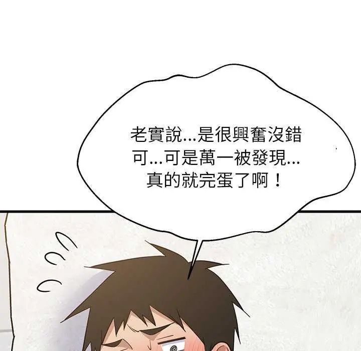 难缠姐妹偏要和我同居第103話