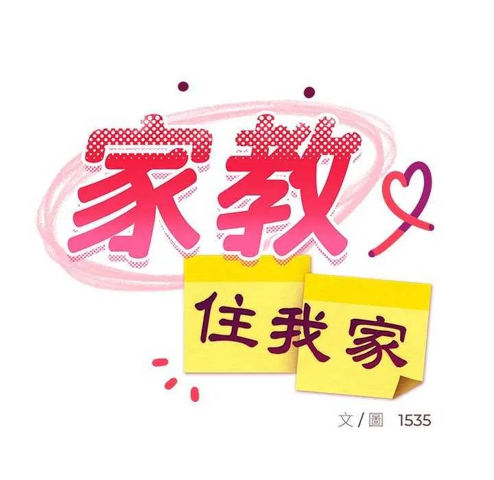 难缠姐妹偏要和我同居第103話