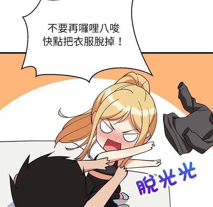 难缠姐妹偏要和我同居第103話