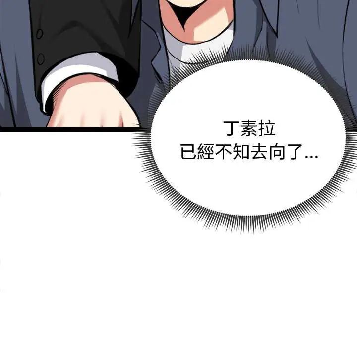 啟動復仇系統第30話