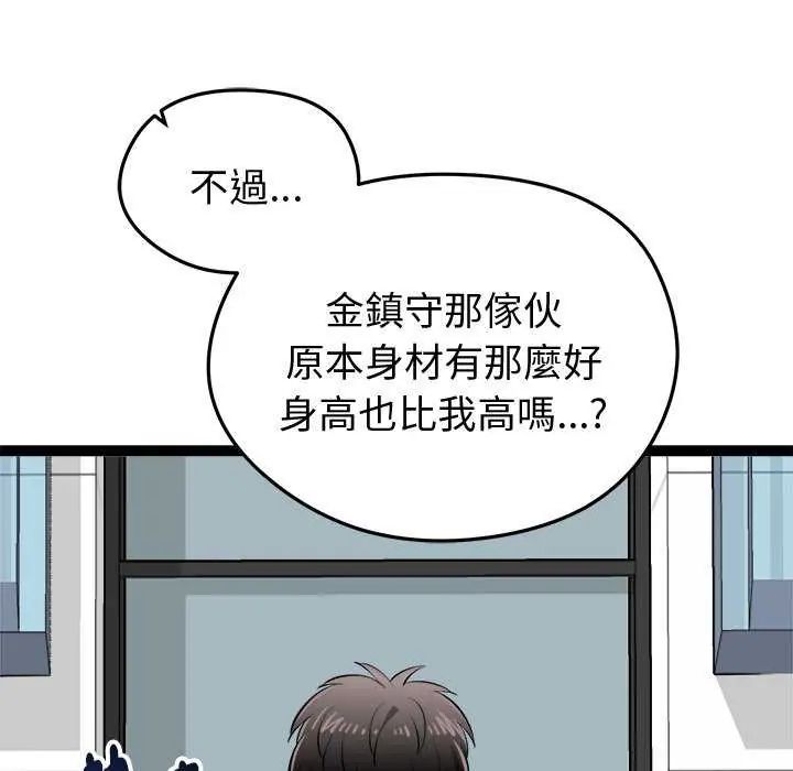 啟動復仇系統第30話