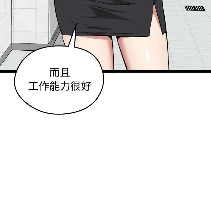 启动復仇系统第30話