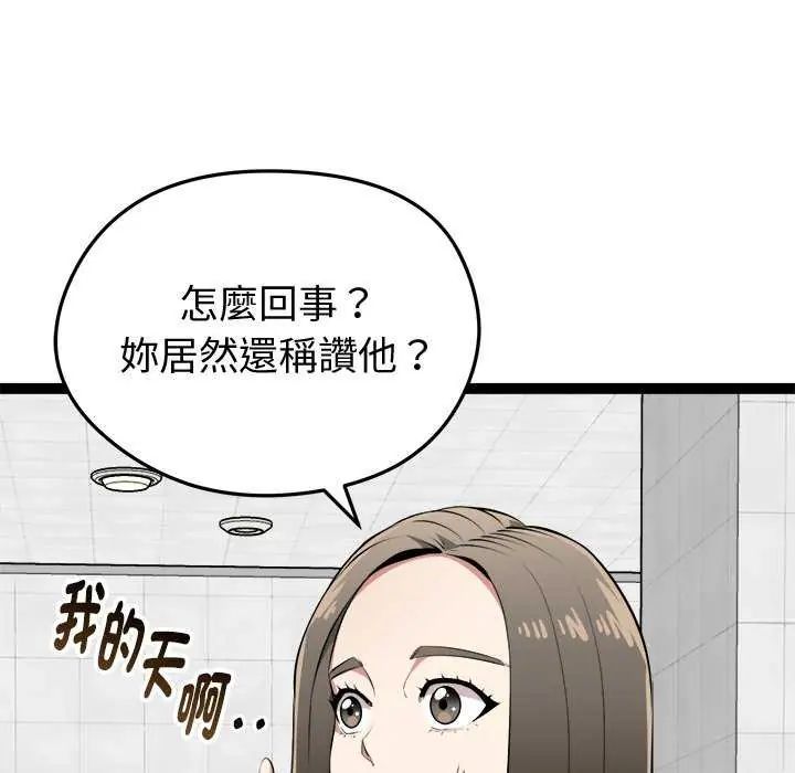 啟動復仇系統第30話