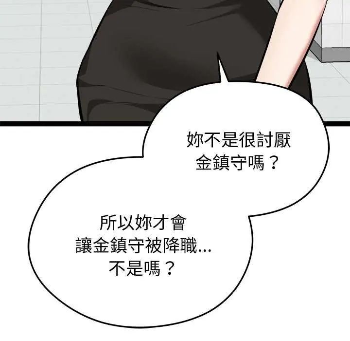 啟動復仇系統第30話