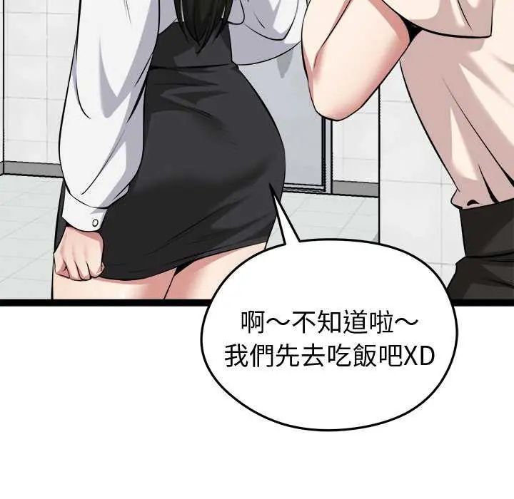 啟動復仇系統第30話