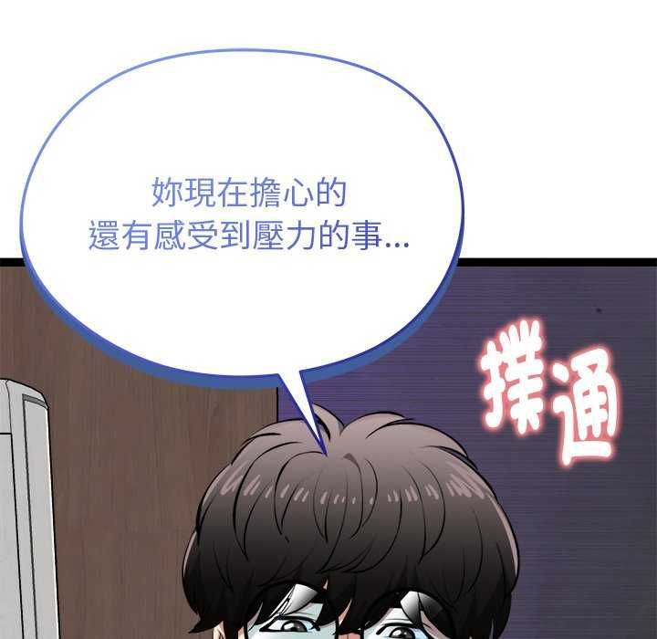 啟動復仇系統第30話