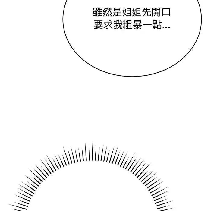 魔法少女退役後第25話