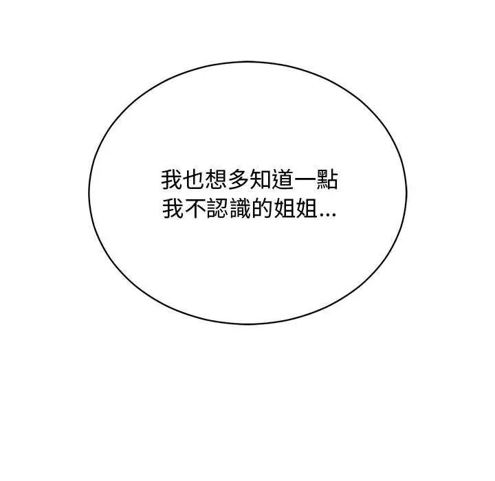 魔法少女退役後第25話