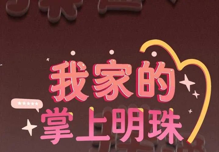 與眾不同的兄妹第55話