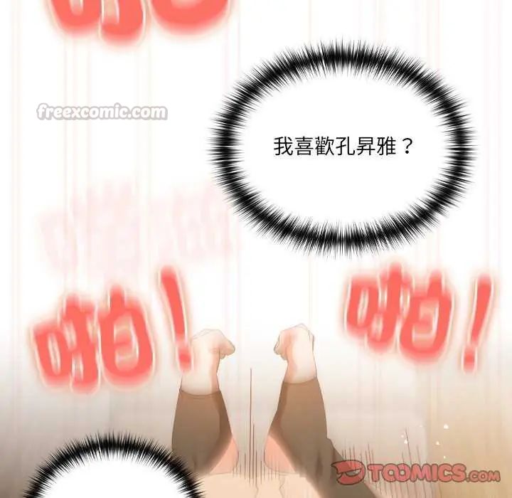 與眾不同的兄妹第55話