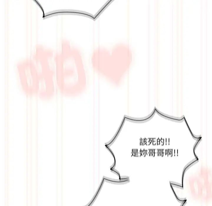 與眾不同的兄妹第55話